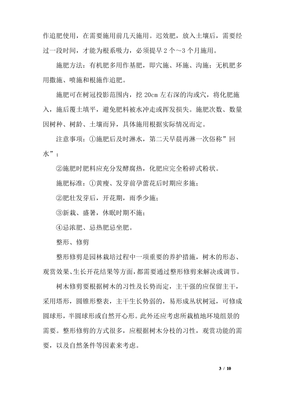 园林绿化花卉养护管理_第3页