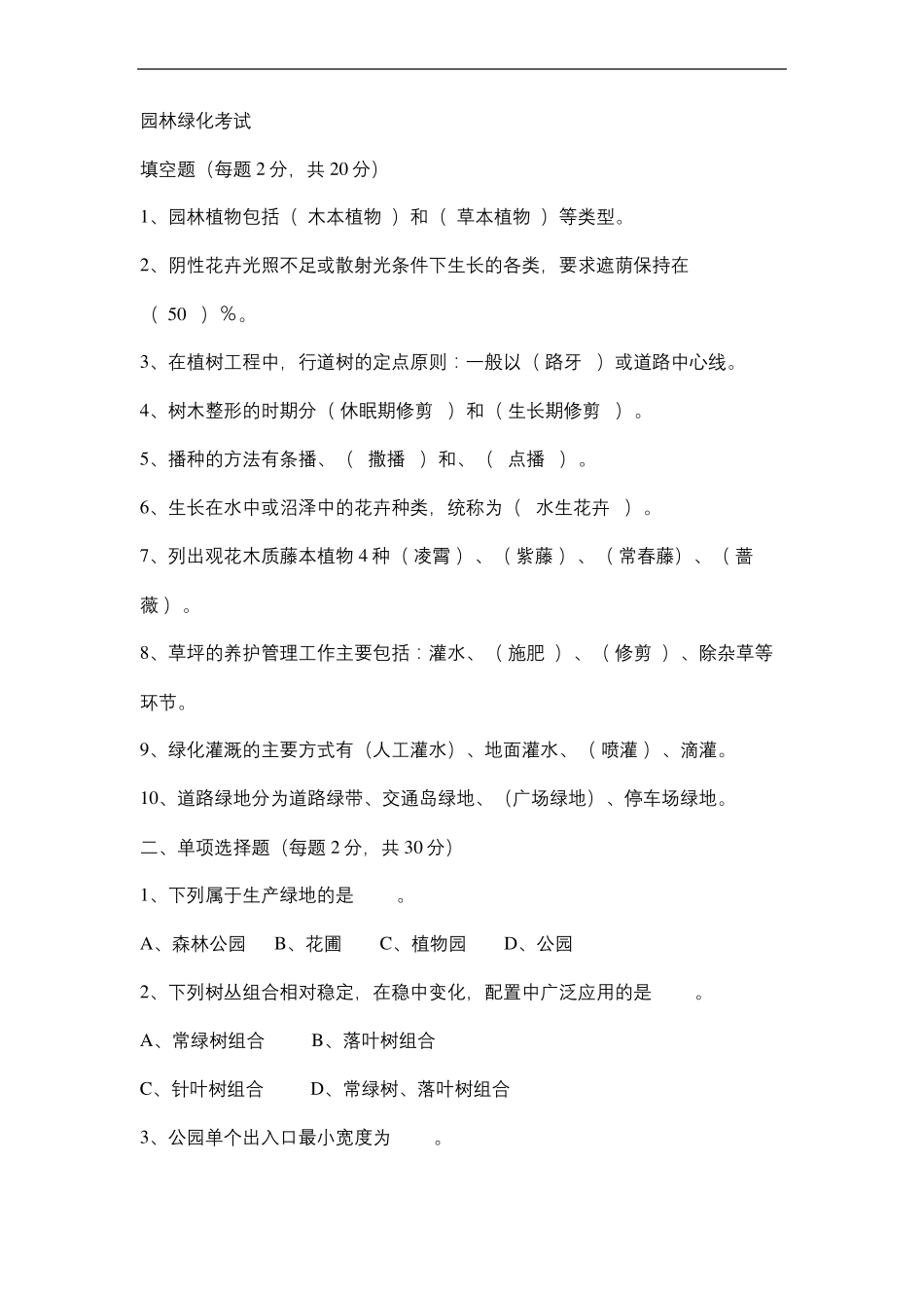 园林绿化试题_第2页