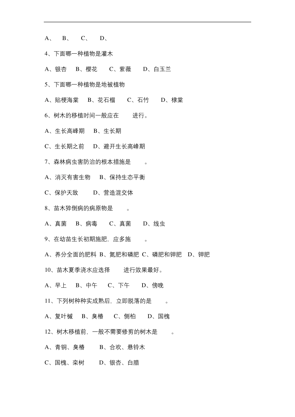 园林绿化试题_第3页