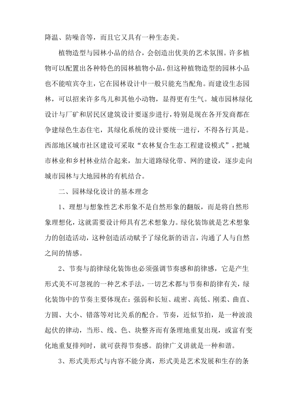 园林绿化设计_第2页