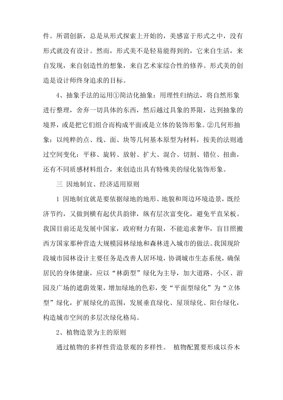 园林绿化设计_第3页