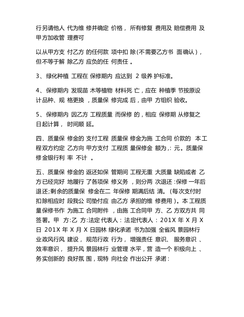 园林绿化质量承诺书_第2页