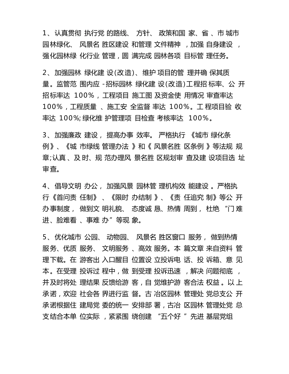 园林绿化质量承诺书_第3页