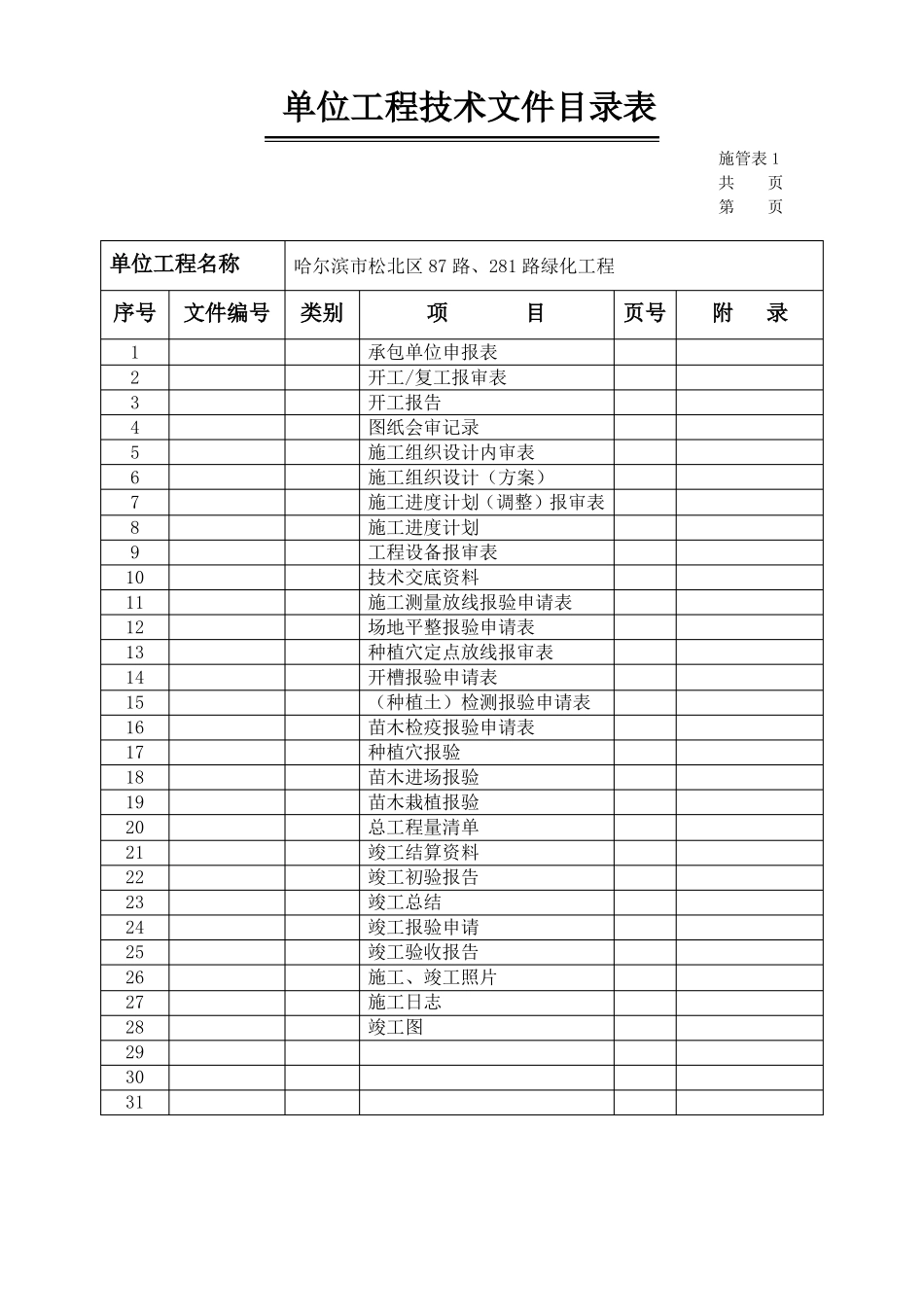 园林绿化资料范例_第1页