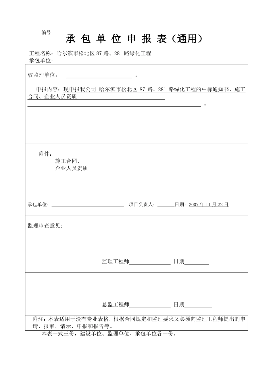 园林绿化资料范例_第2页