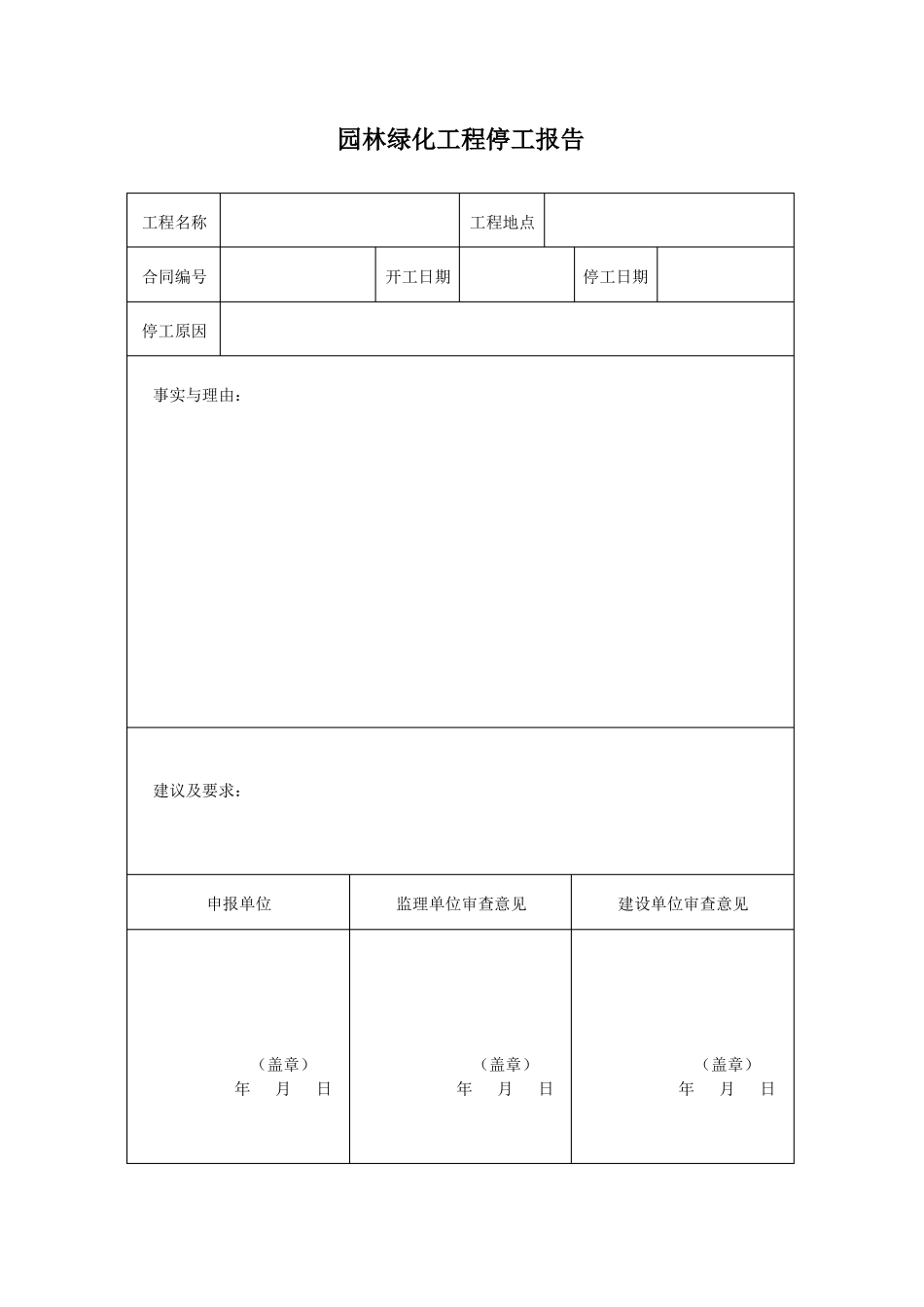 园林绿化资料表格最新_第2页