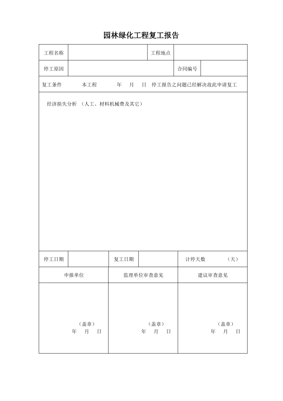 园林绿化资料表格最新_第3页