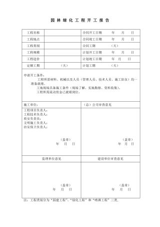 园林绿化资料表格最新