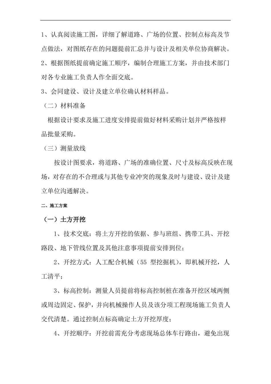 园林铺地施工方案透水砖人行路花岗石路面卵石铺贴路缘石安装_第2页