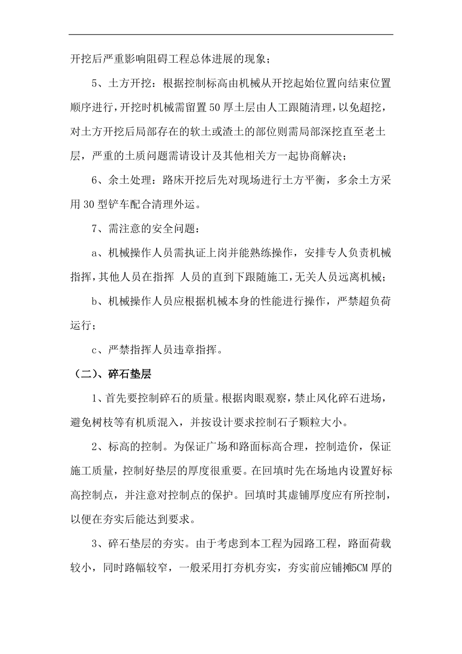 园林铺地施工方案透水砖人行路花岗石路面卵石铺贴路缘石安装_第3页