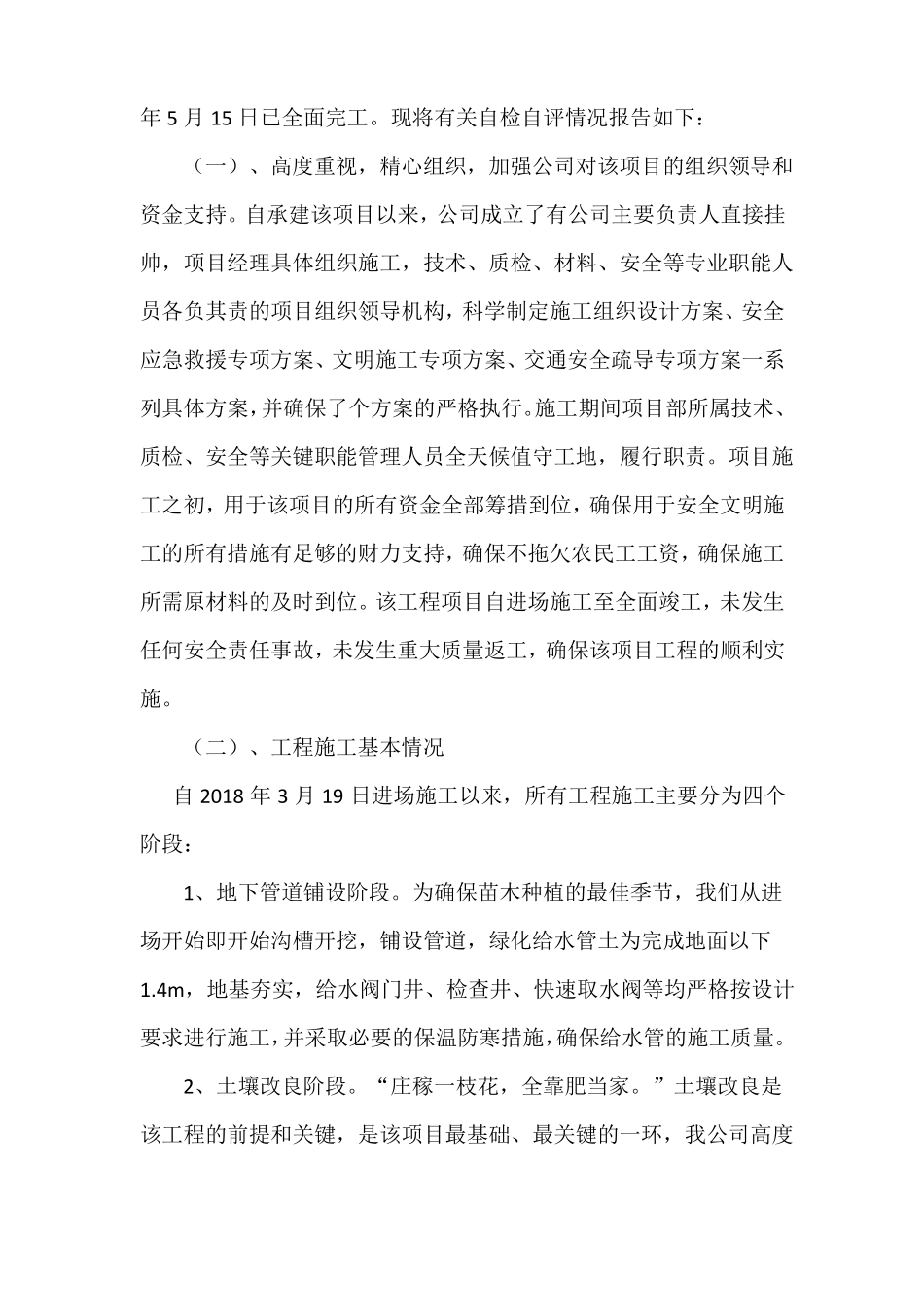 园林绿化项目预验收自评报告_第3页