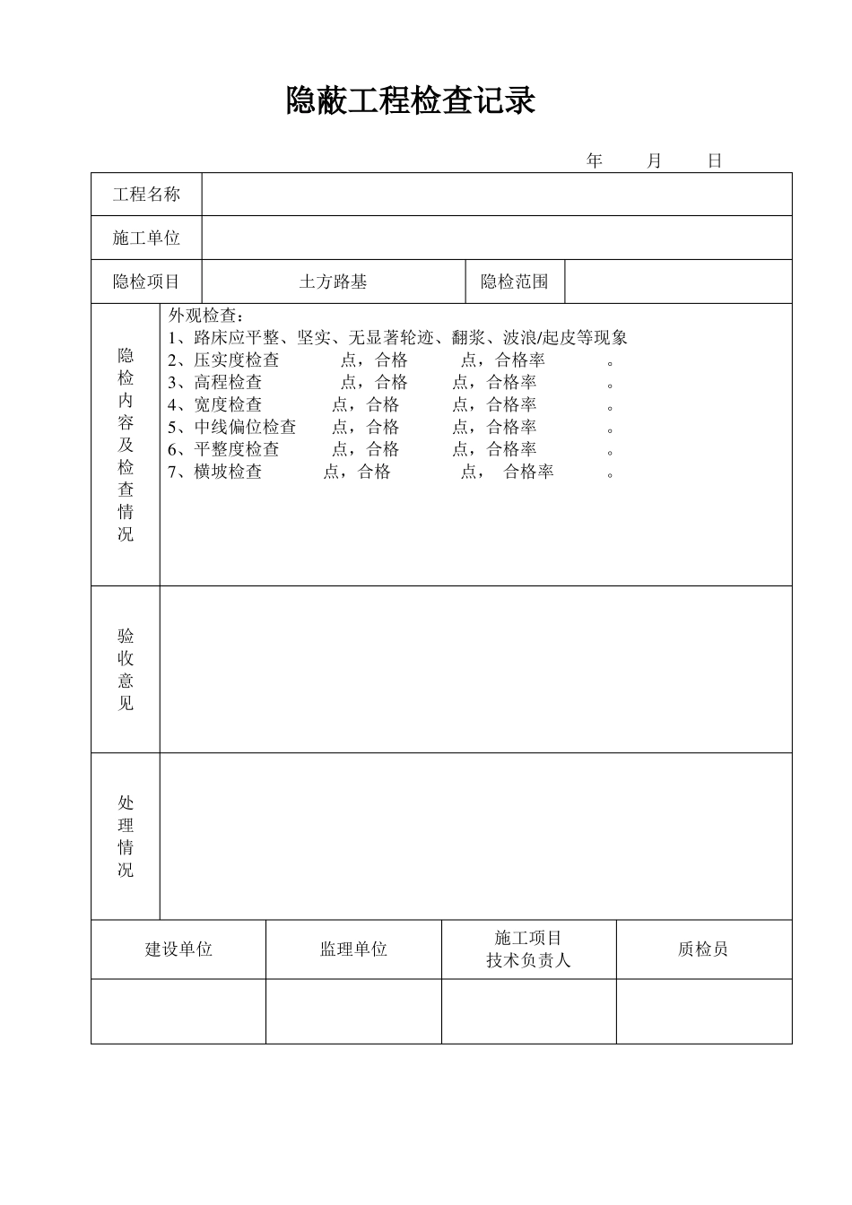 园林铺装工程资料表格_第2页