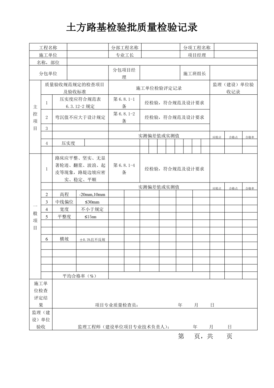 园林铺装工程资料表格_第3页