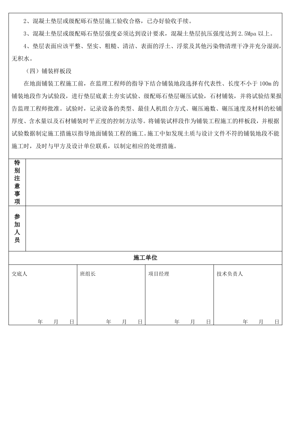园林铺装施工技术交底记录_第2页
