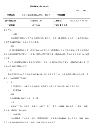 园林铺装施工技术交底记录