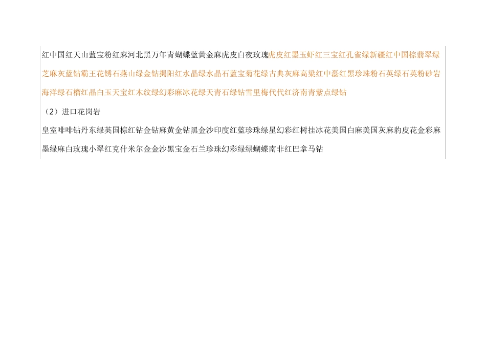 园林铺装材料大全_第2页