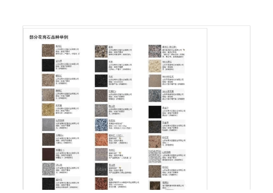园林铺装材料大全_第3页