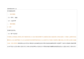 园林铺装材料大全