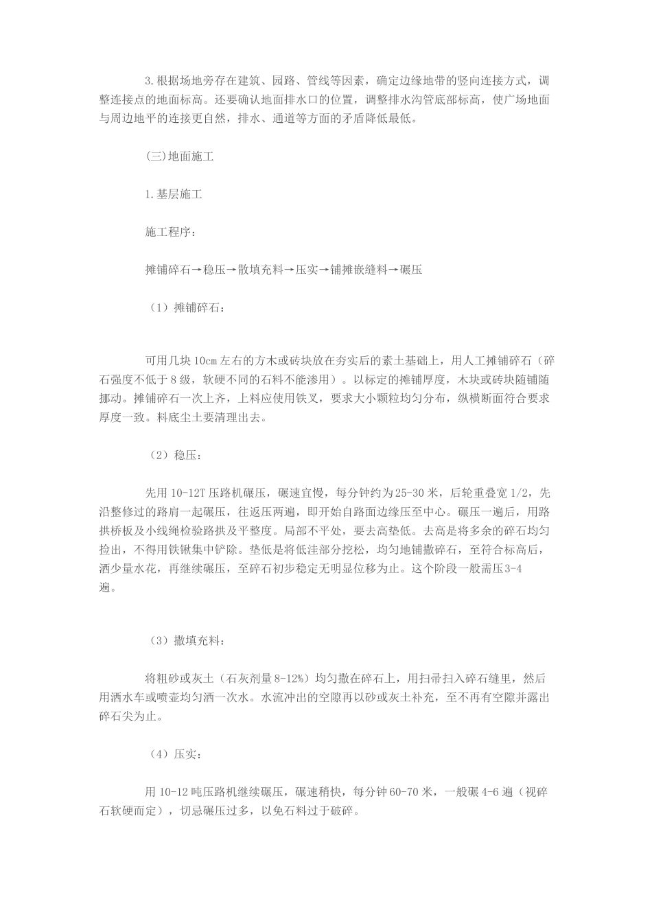 园林铺装施工方案_第2页