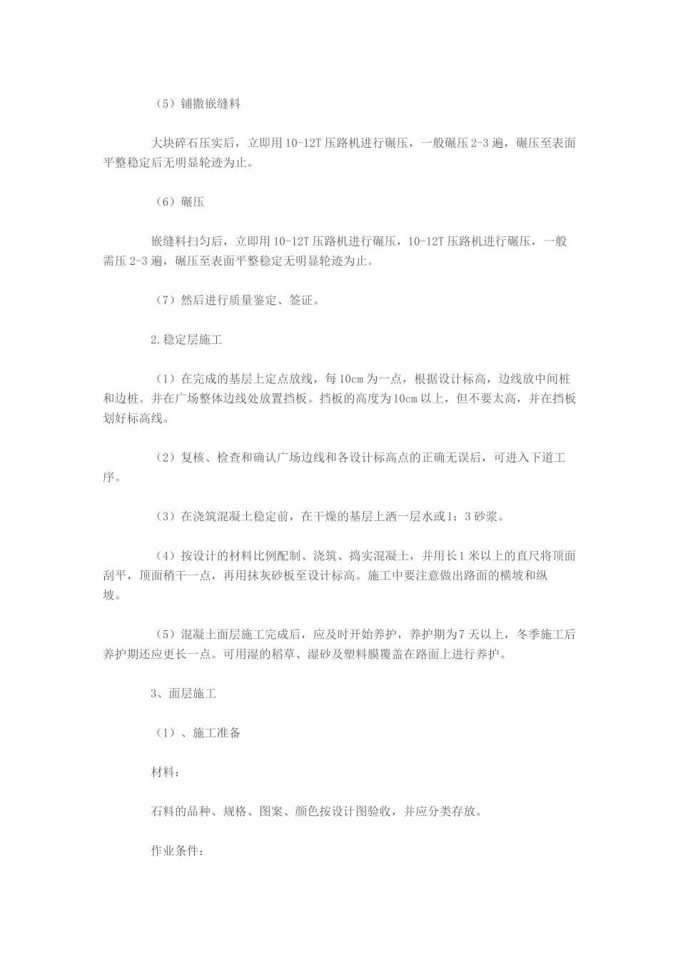 园林铺装施工方案_第3页