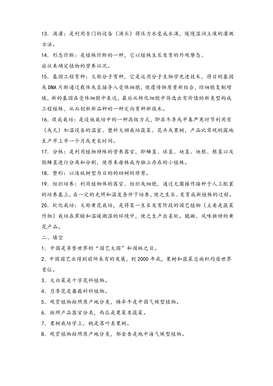 园艺基础试题和答案_第2页