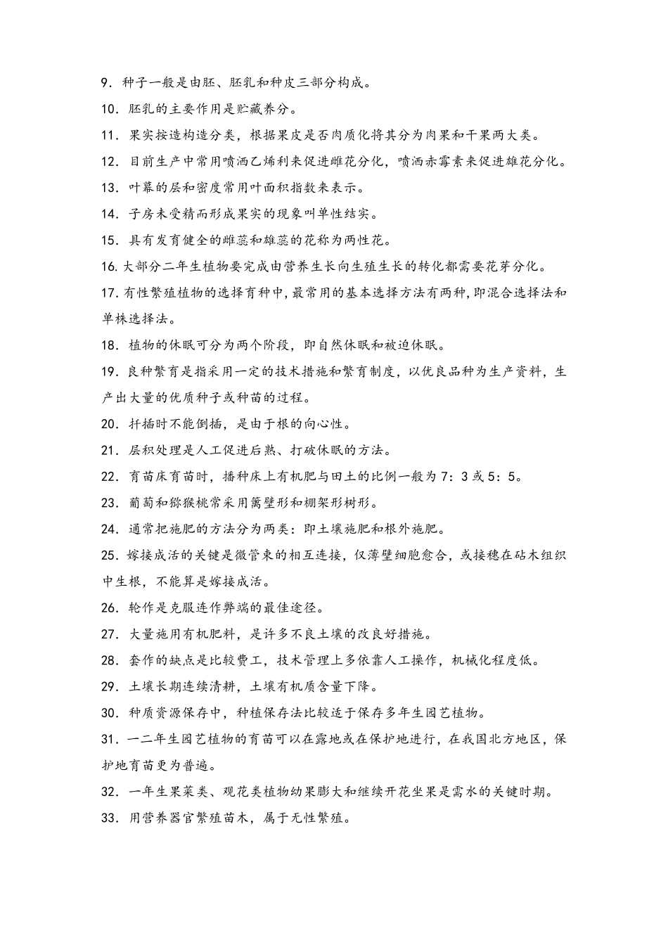 园艺基础试题和答案_第3页