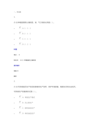 园艺通论_在线作业_1