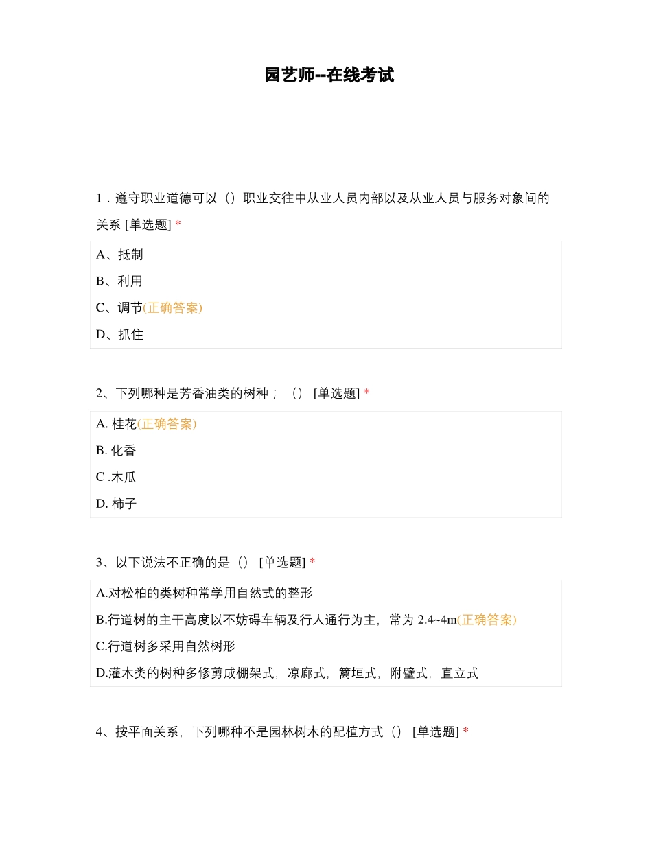 园艺师--在线考试_第1页