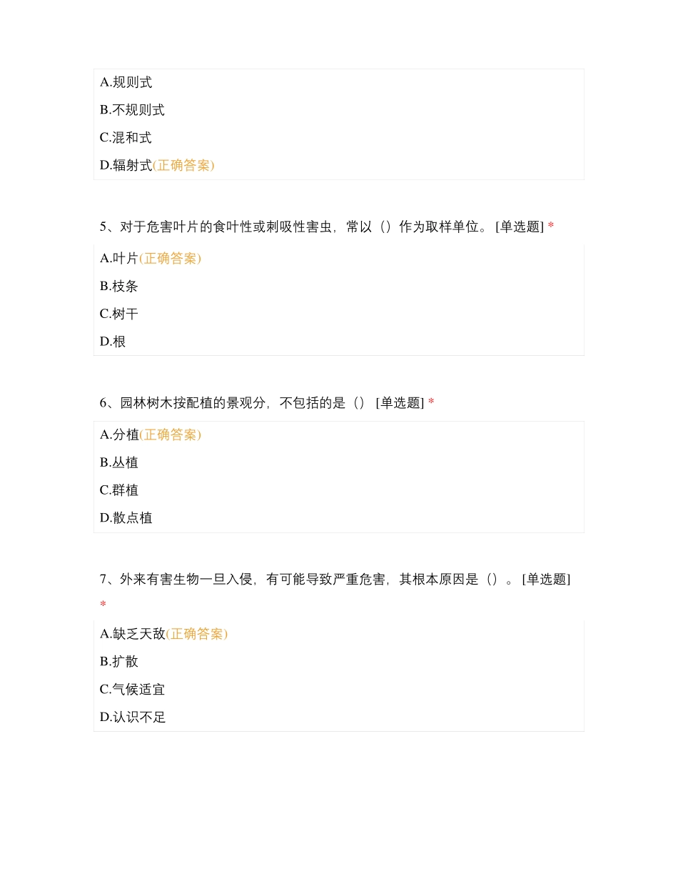园艺师--在线考试_第2页