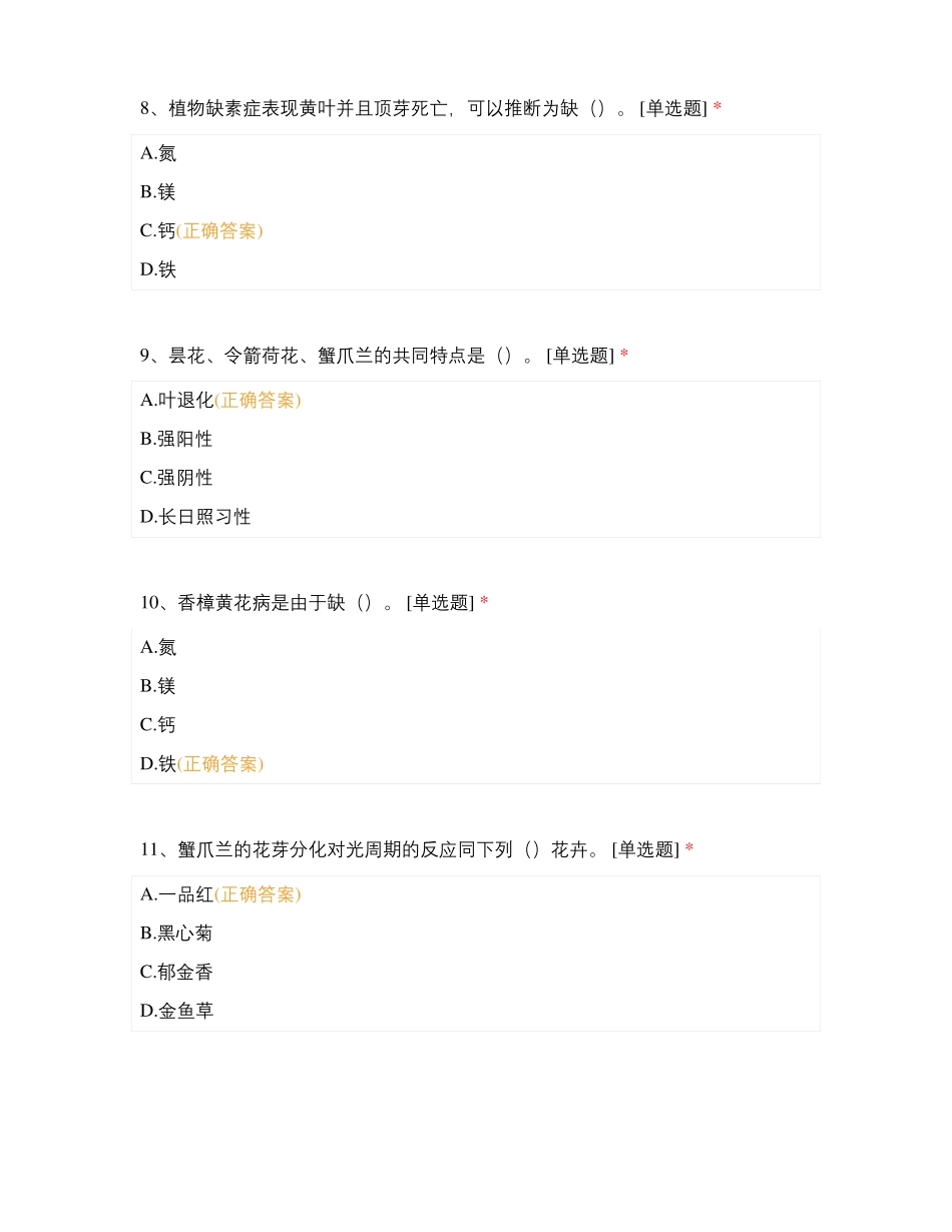 园艺师--在线考试_第3页