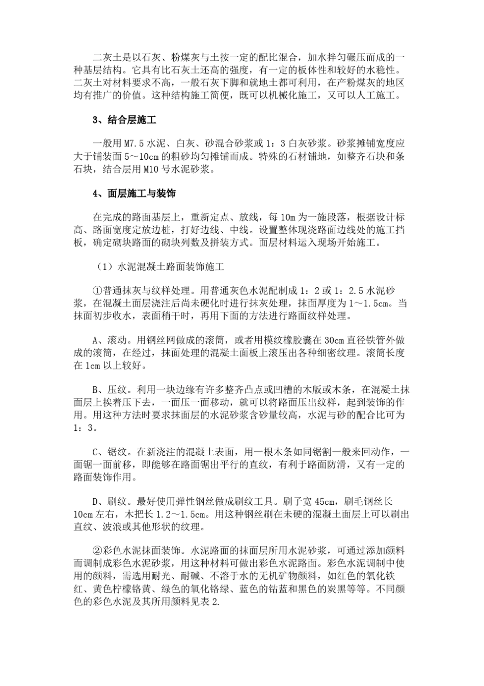 园路地面铺装施工精_第2页