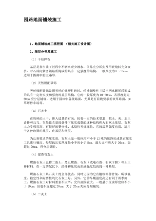 园路地面铺装施工精