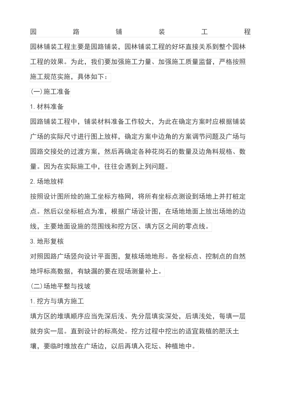 园路铺装工程施工工艺_第2页