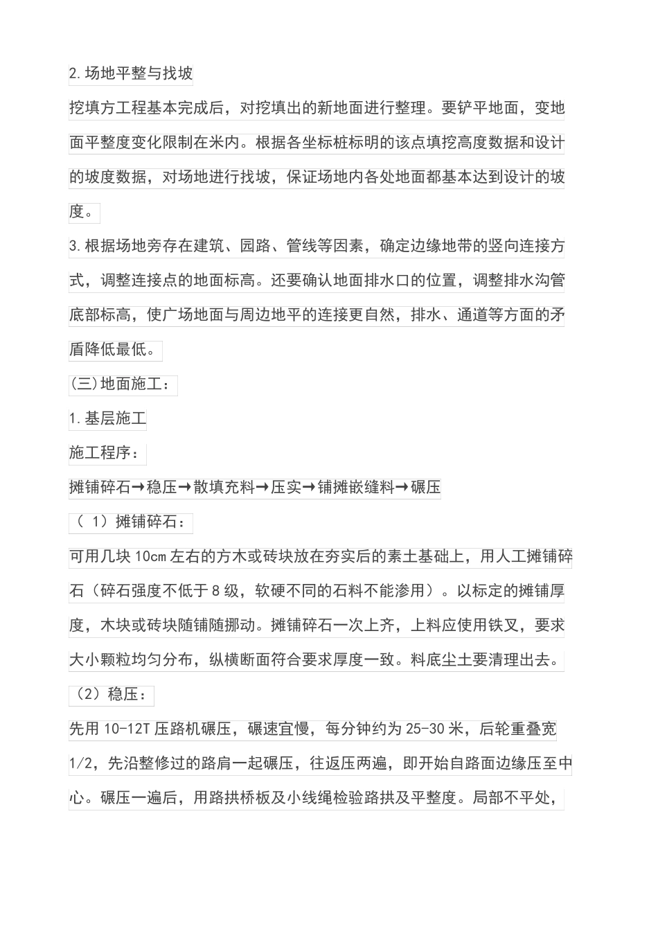 园路铺装工程施工工艺_第3页