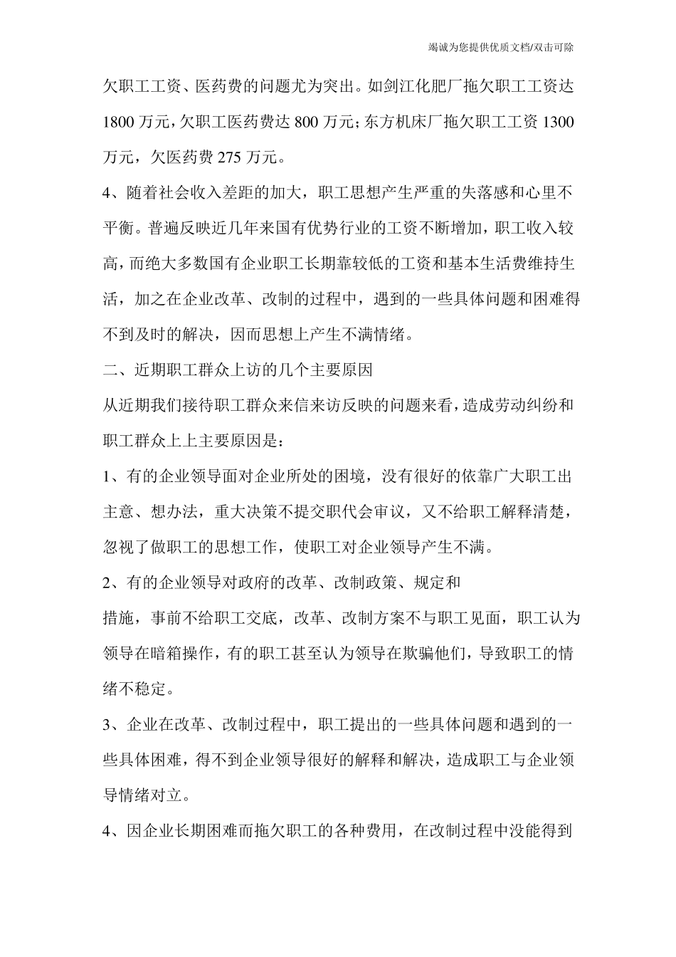 困难企业情况汇报_第2页