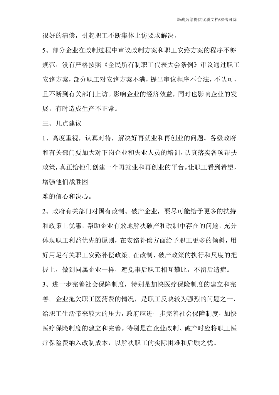 困难企业情况汇报_第3页