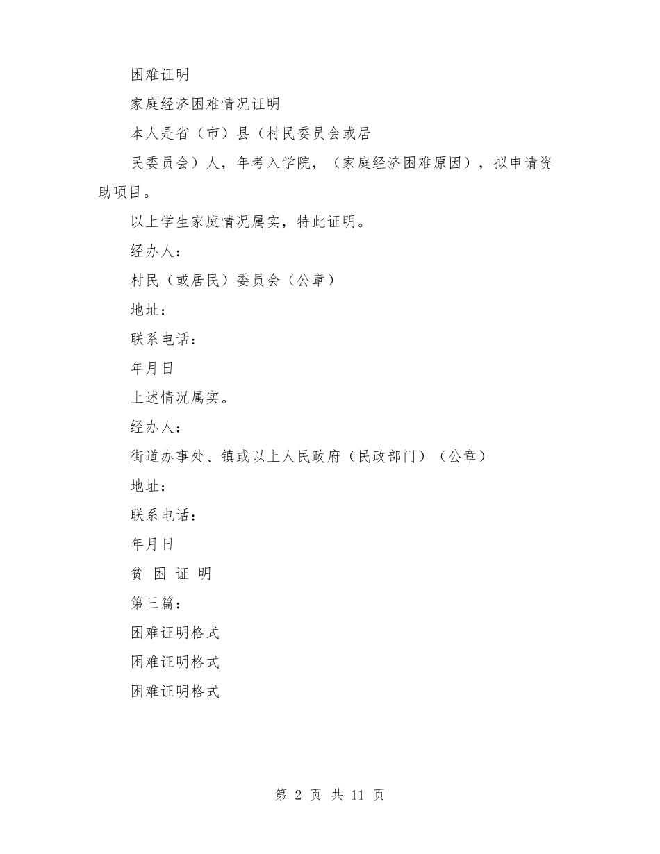 困难证明格式_第2页