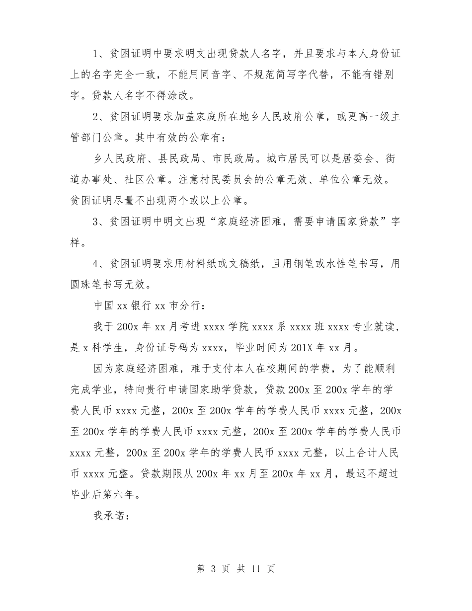 困难证明格式_第3页