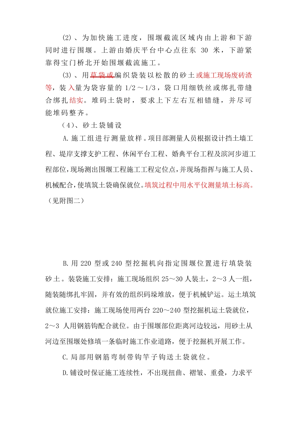 围堰专项方案_第2页