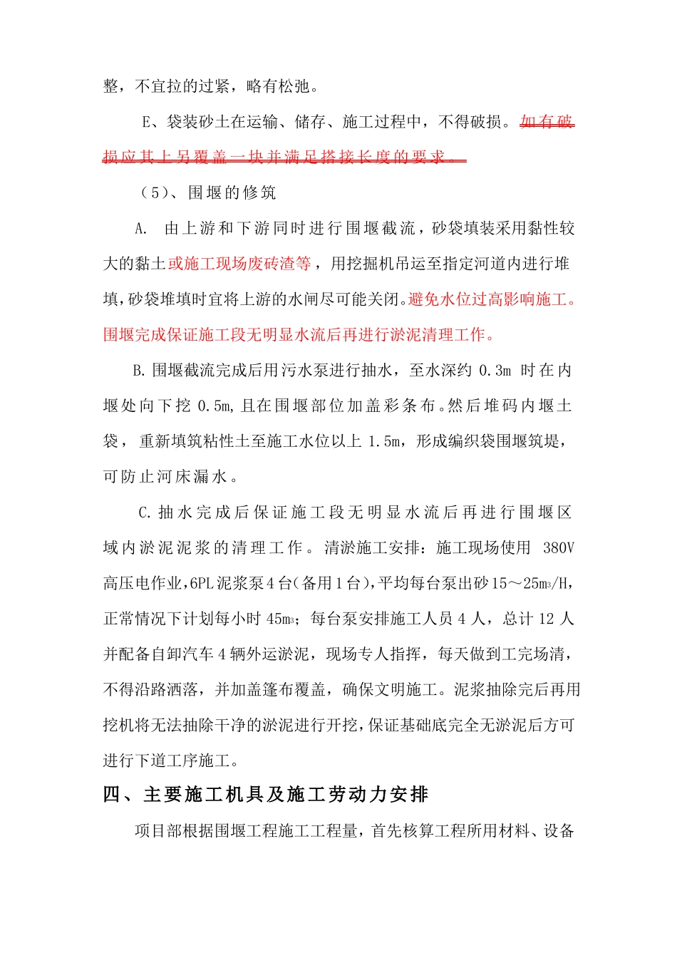 围堰专项方案_第3页