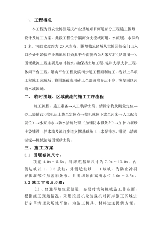 围堰专项方案