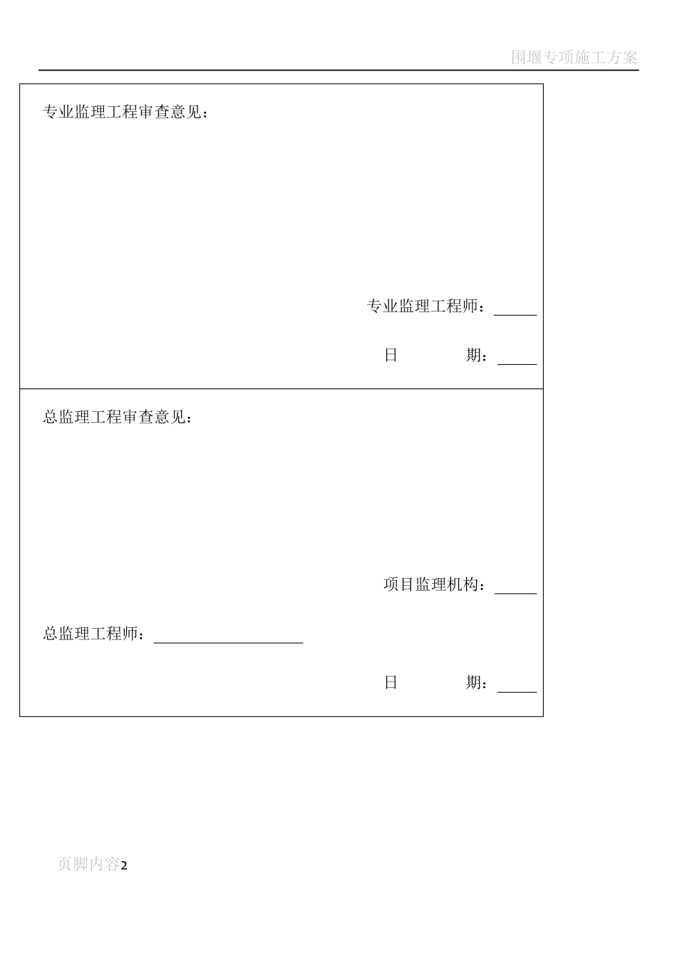 围堰专项施工方案_第2页