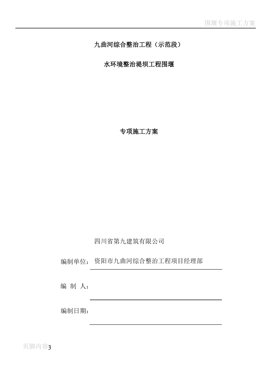 围堰专项施工方案_第3页