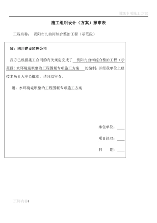 围堰专项施工方案