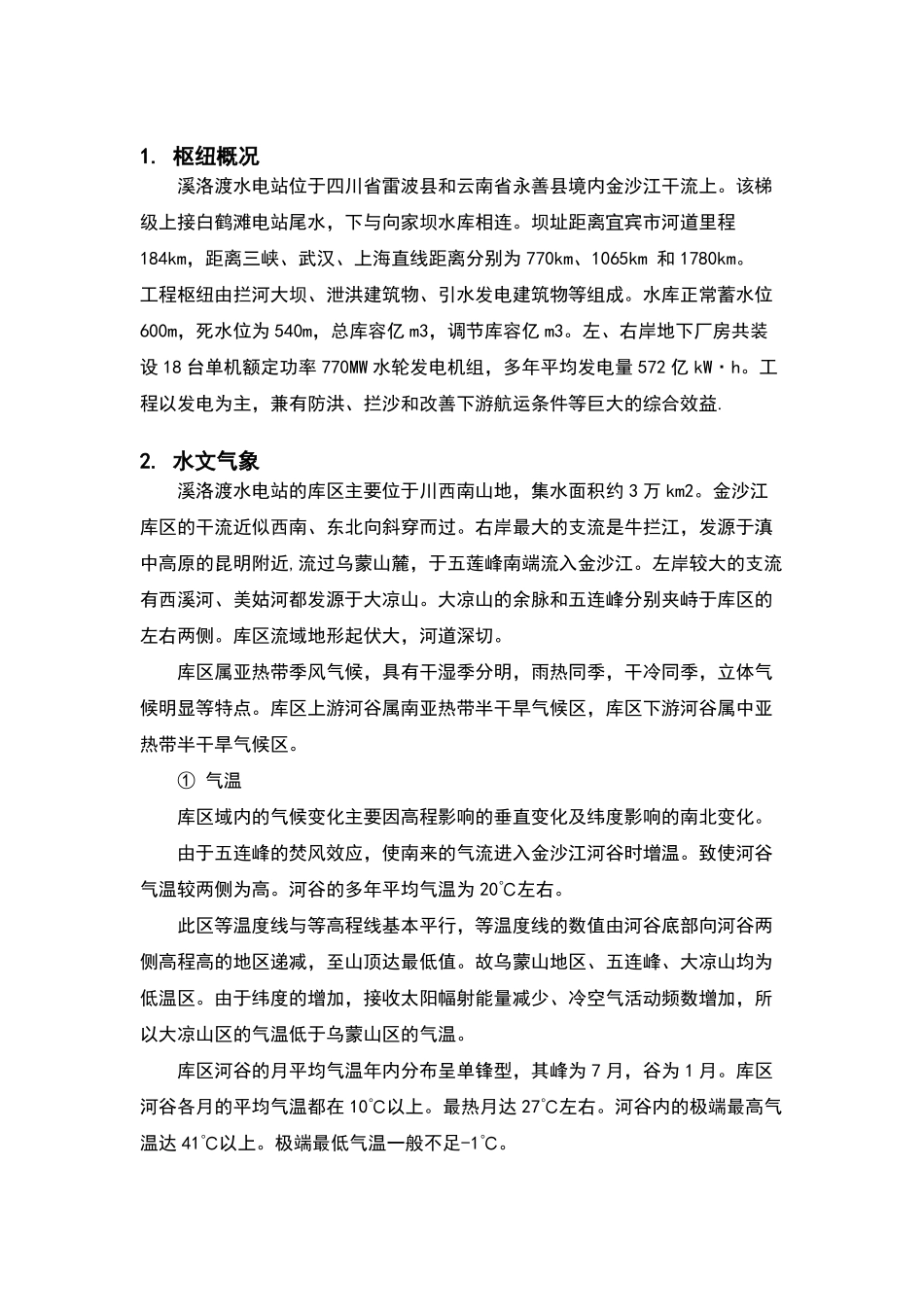 围堰填筑专项施工方案_第2页