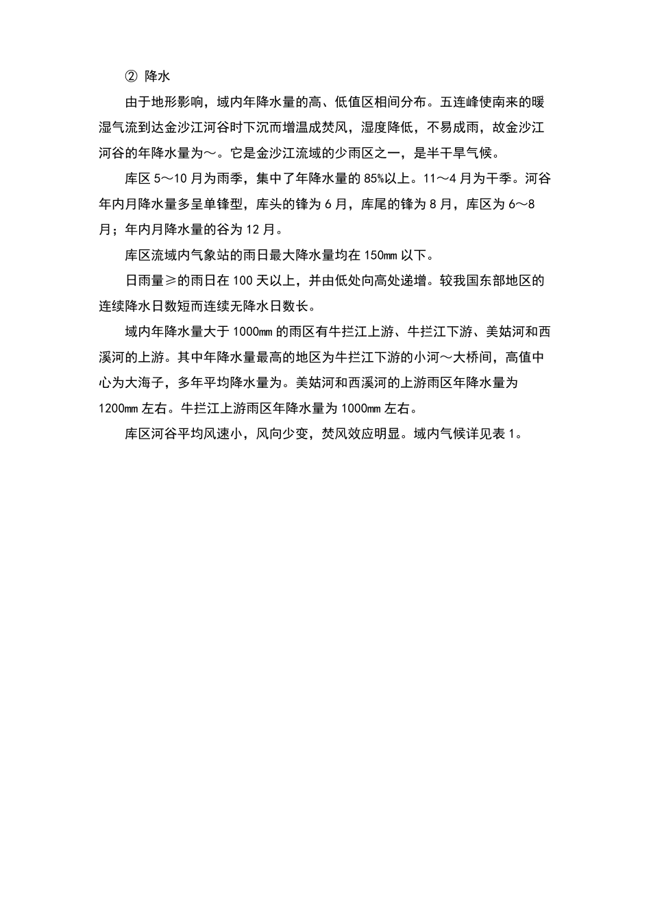 围堰填筑专项施工方案_第3页