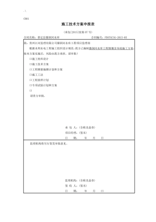 围堰及导流综合施工方案