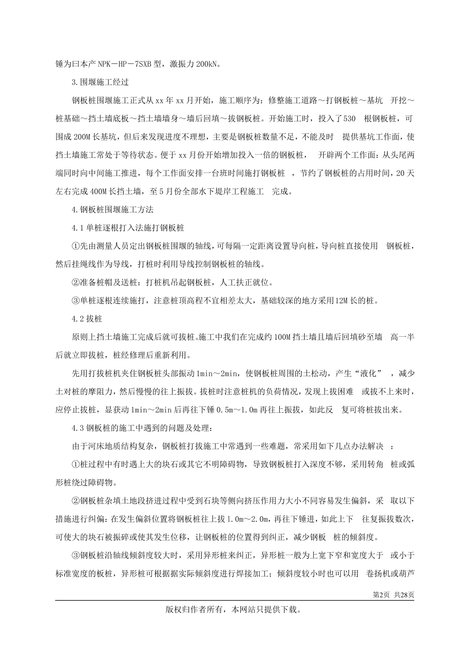 围堰工程拉森钢板桩支护施工方案_第2页