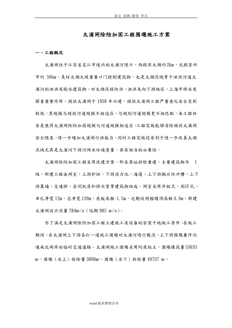 围堰工程施工设计方案_第1页