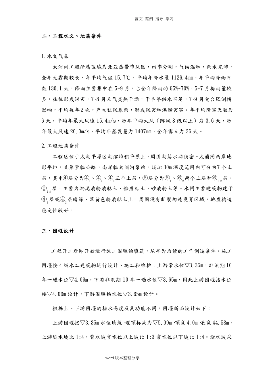 围堰工程施工设计方案_第2页